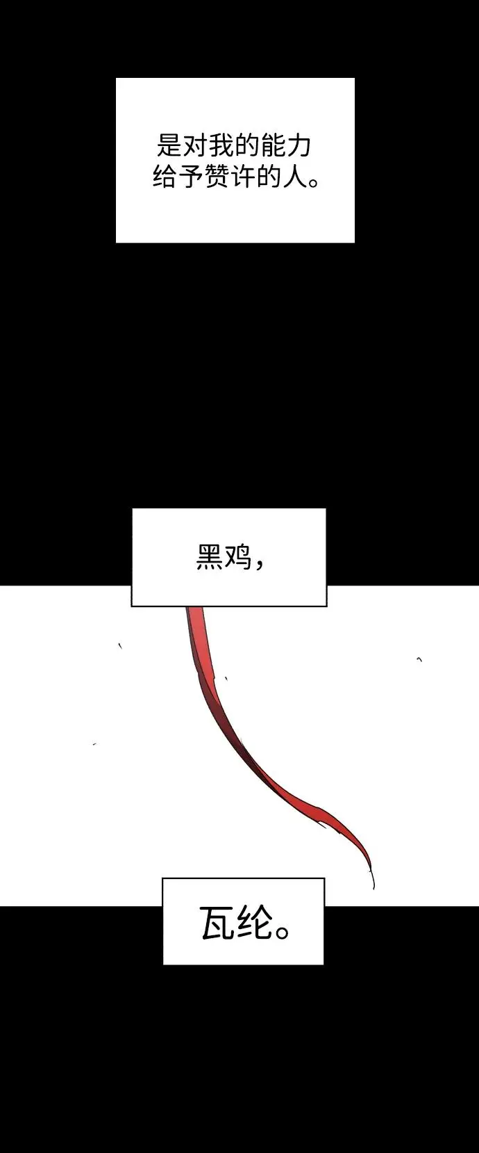 余火的作用漫画,第136话2图
