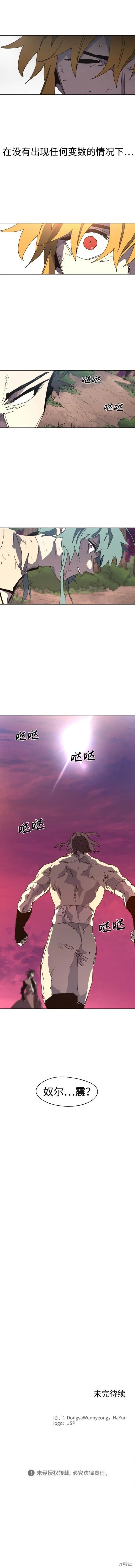 余火的作用漫画,第140话2图