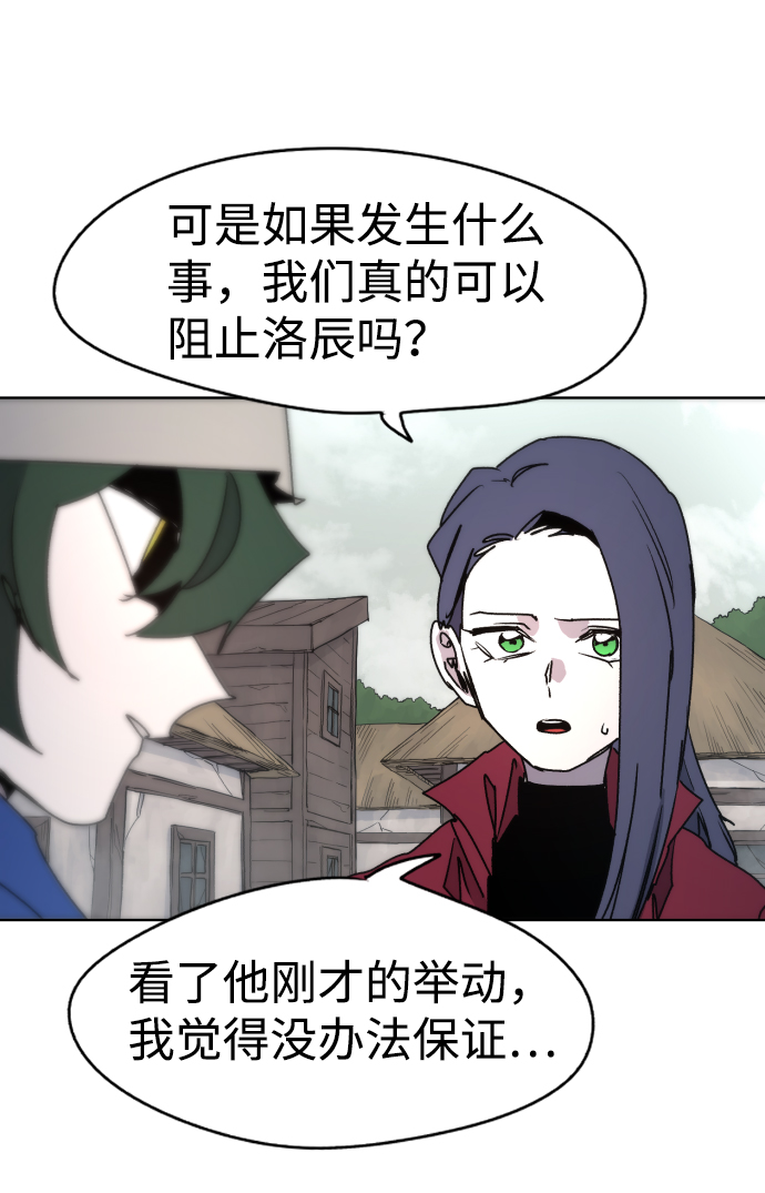 余烬骑士漫画,第23话2图