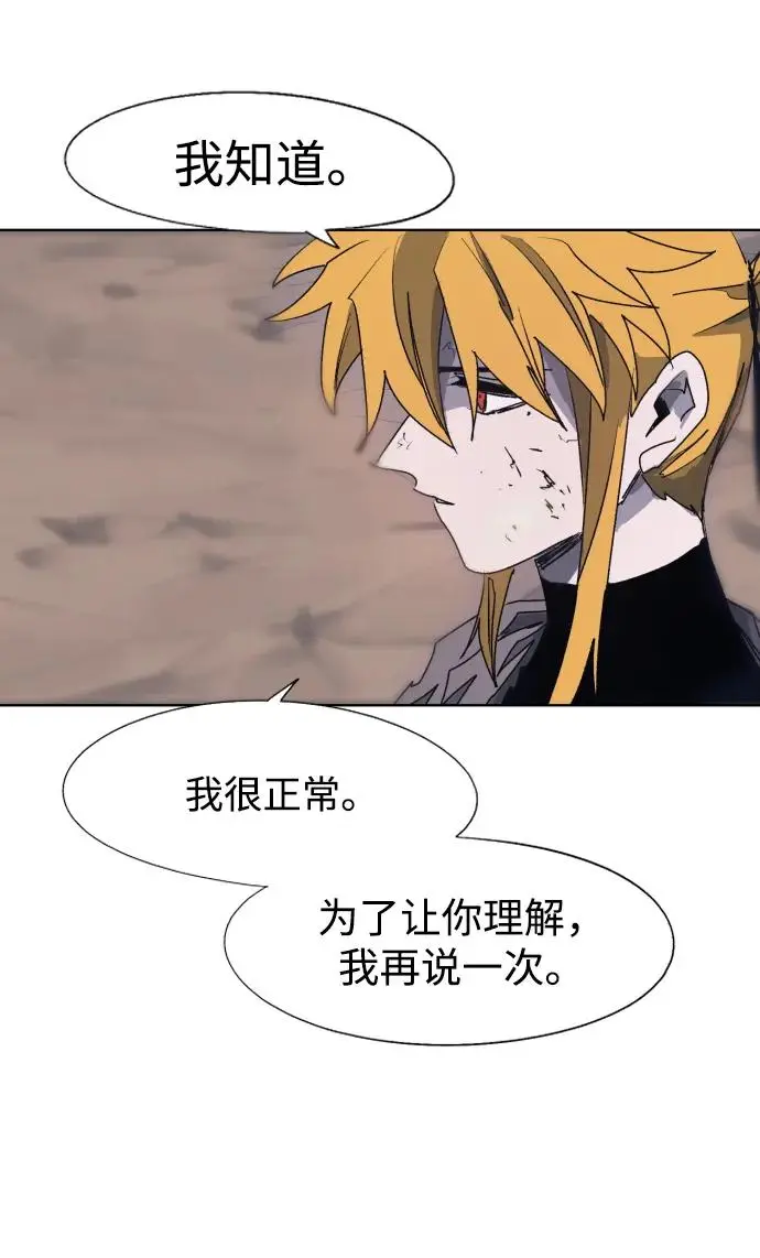 余火的作用漫画,第117话1图