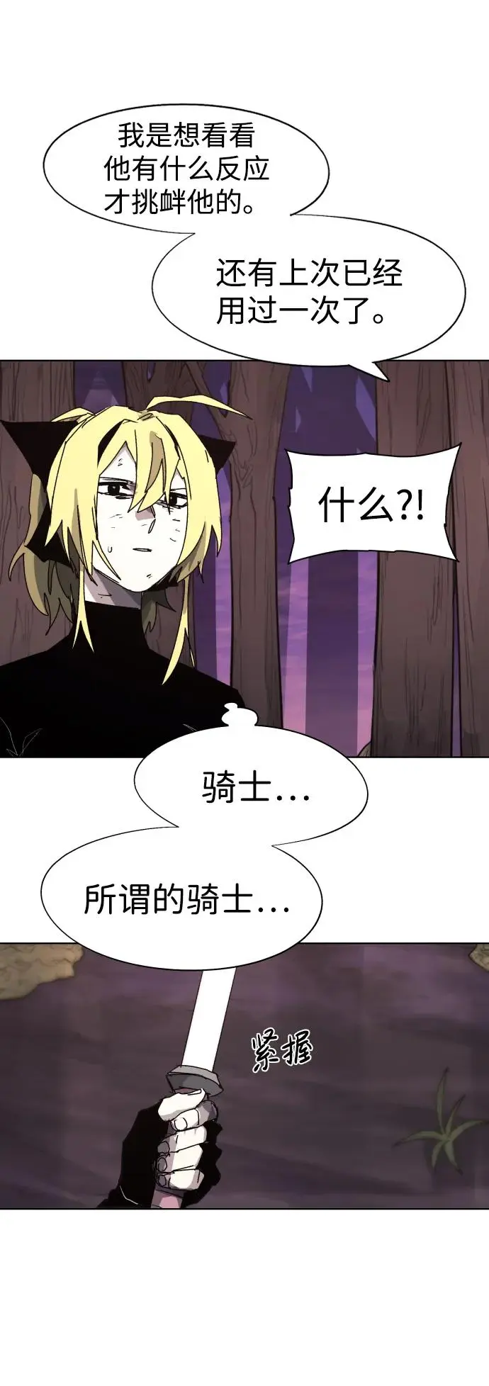 余火骑士漫画,第109话1图