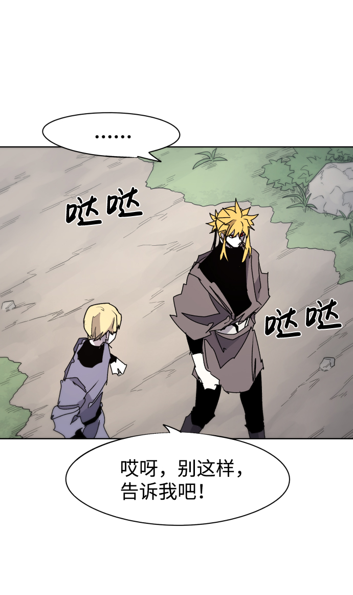 余火骑士漫画,第54话1图