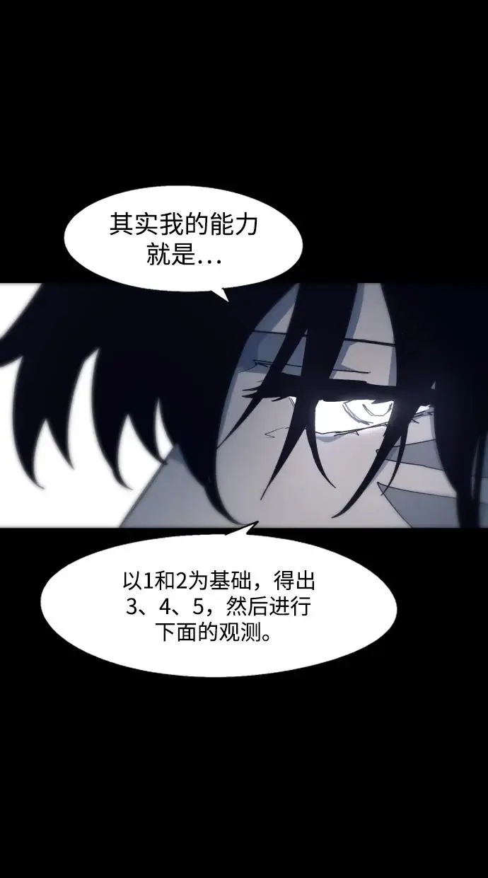 余火的作用漫画,第116话1图