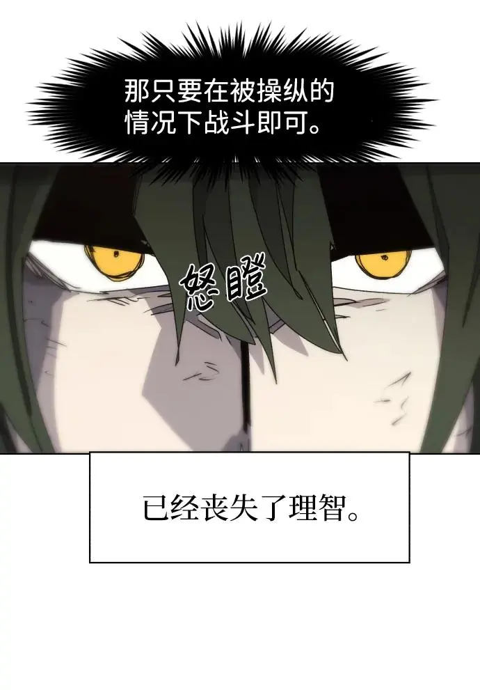 余火骑士漫画,第109话1图