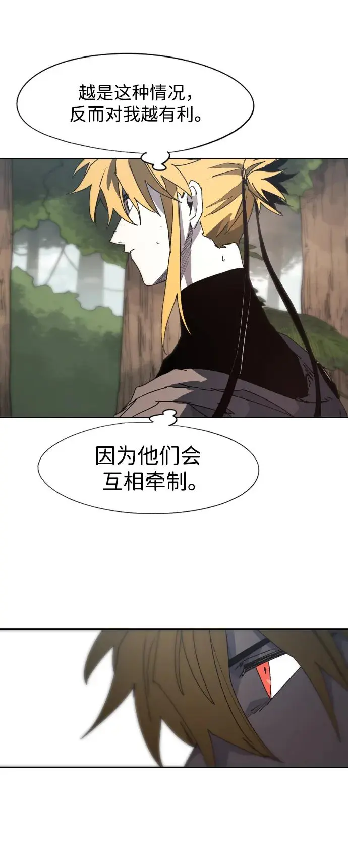 余火骑士漫画,第133话2图