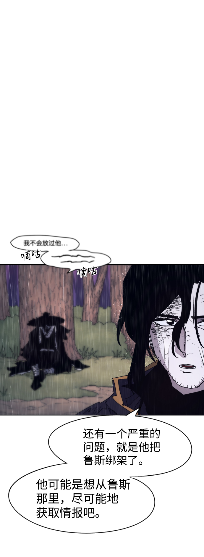 余火未尽打一成语漫画,第64话1图