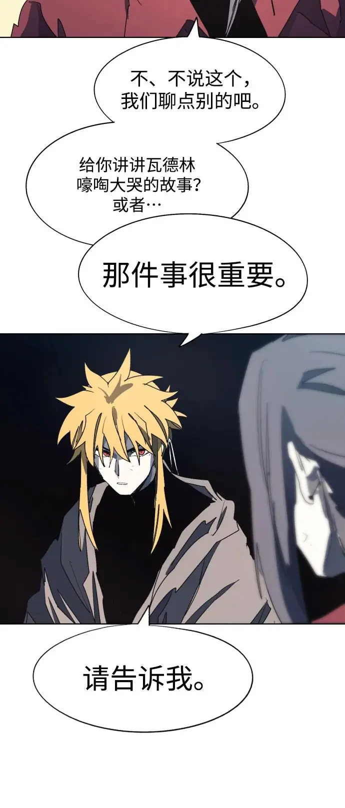 余火骑士漫画,第130话2图