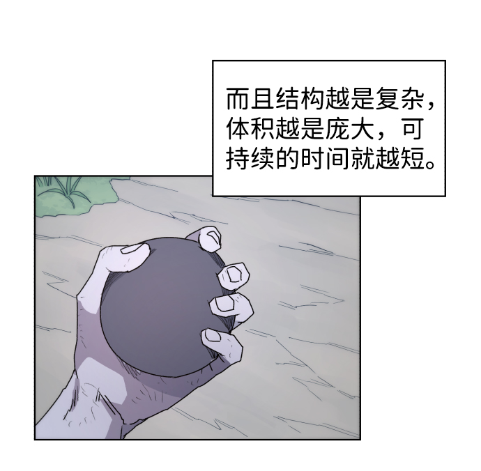 余火的作用漫画,第46话2图