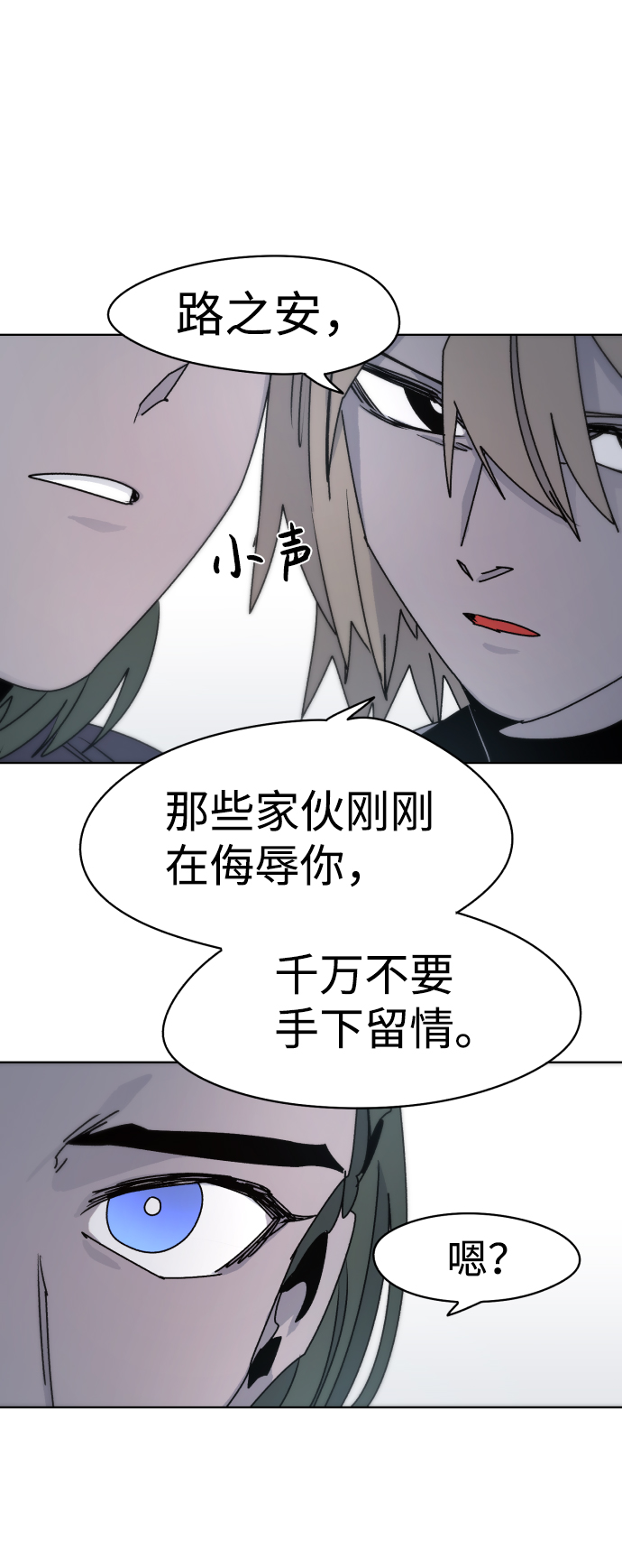 余火莲同人漫画,第21话1图