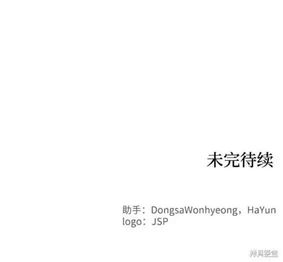余火的作用漫画,第144话1图