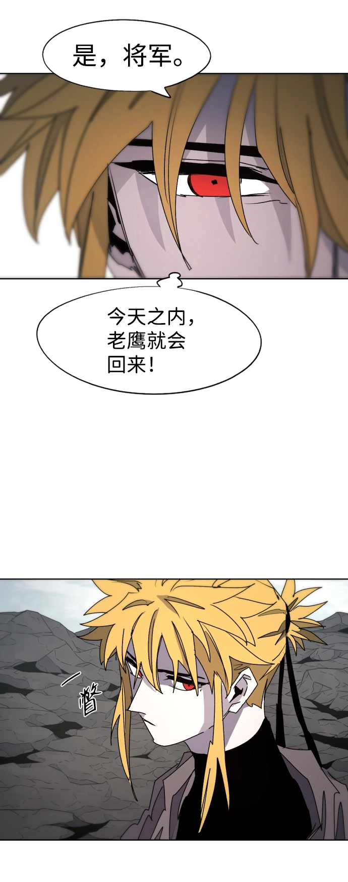 余火怎么刷漫画,第96话2图