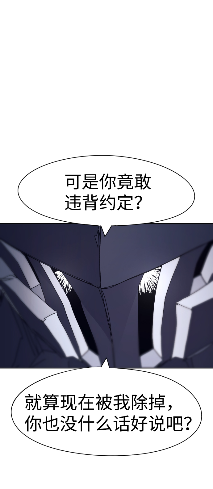余火骑士好看吗漫画,第66话2图
