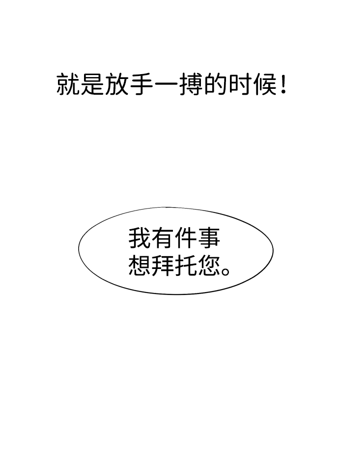 余火怎么刷漫画,第88话1图