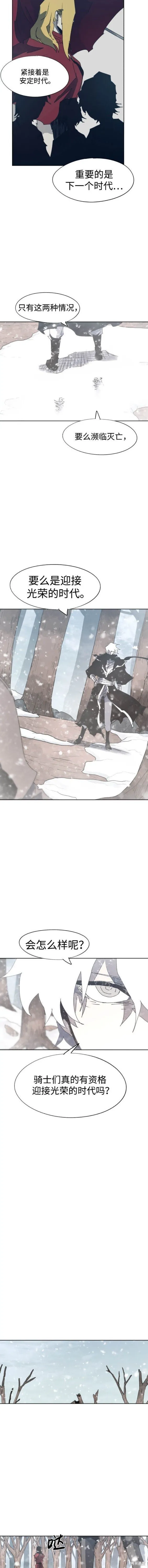 余火的作用漫画,第146话1图