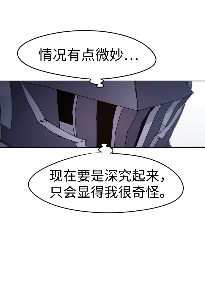 余火的作用漫画,第45话2图