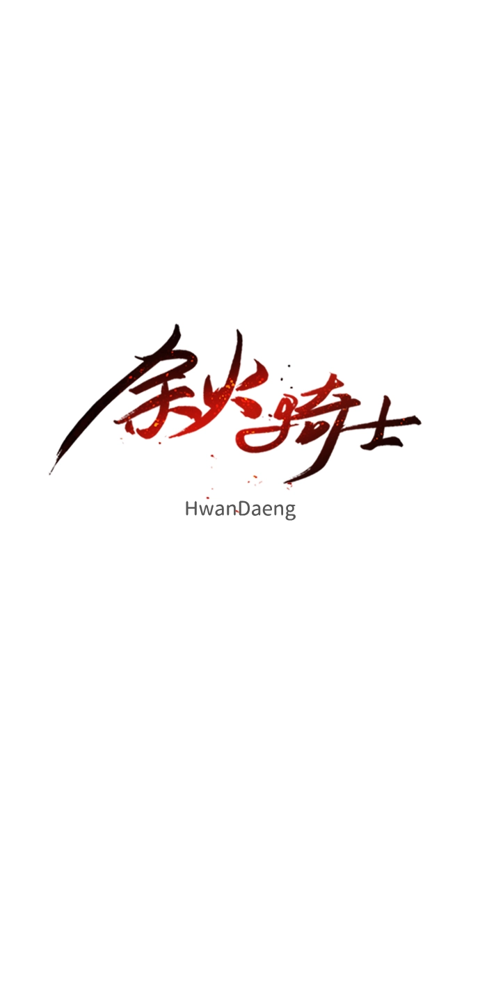 余火怎么刷漫画,第88话2图