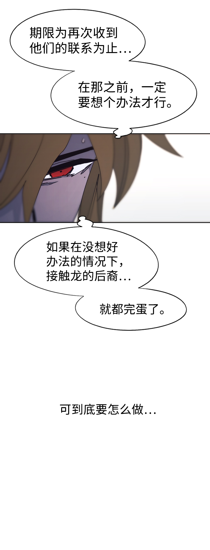 余火骑士漫画,第95话1图