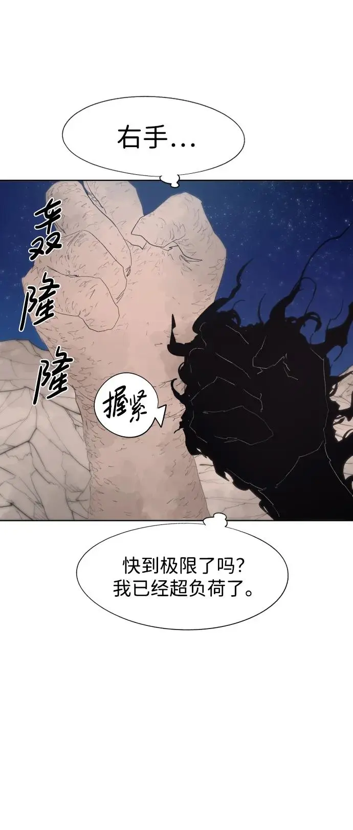 余火的作用漫画,第127话1图