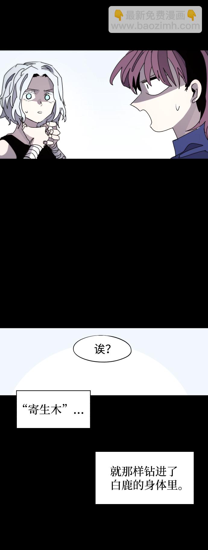 余火的作用漫画,第91话2图