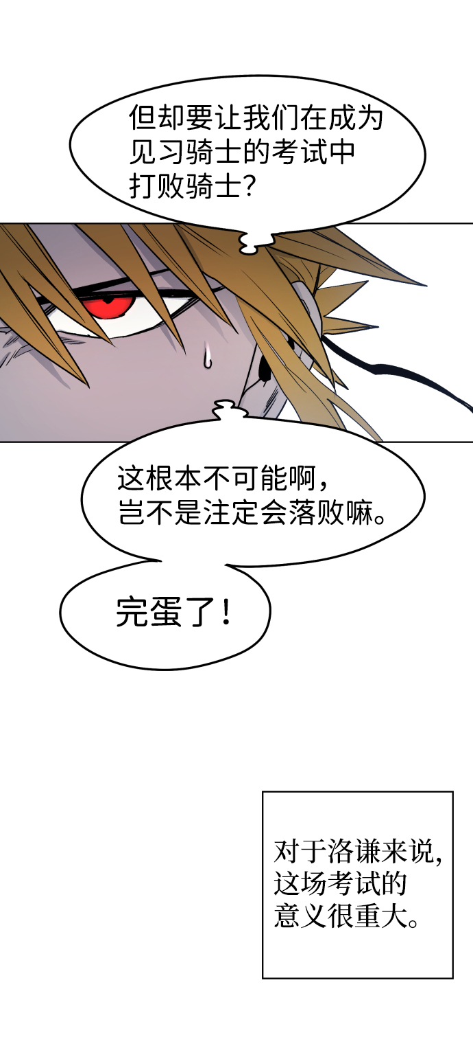 余火怎么刷漫画,第6话2图