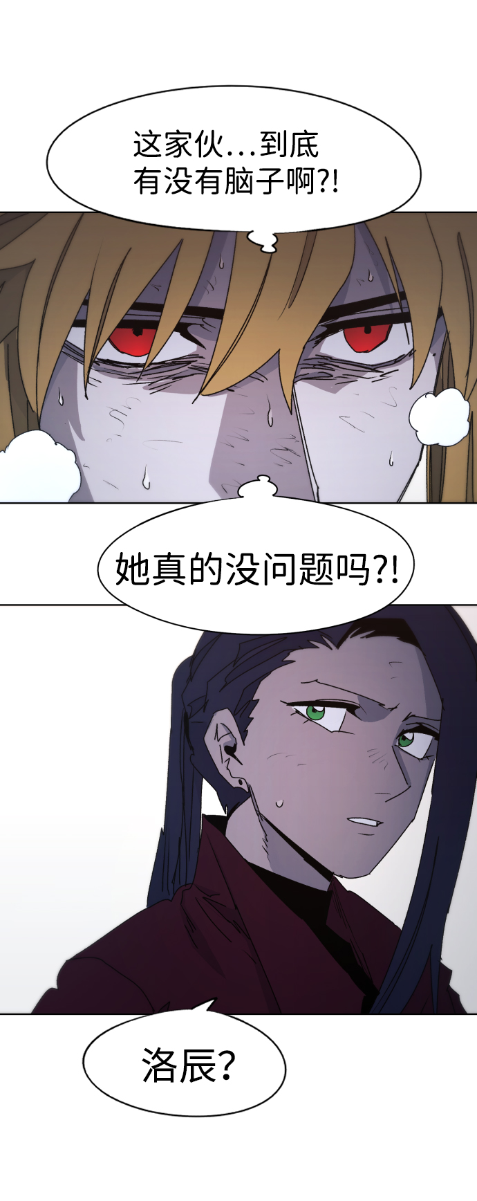 余火的作用漫画,第56话1图