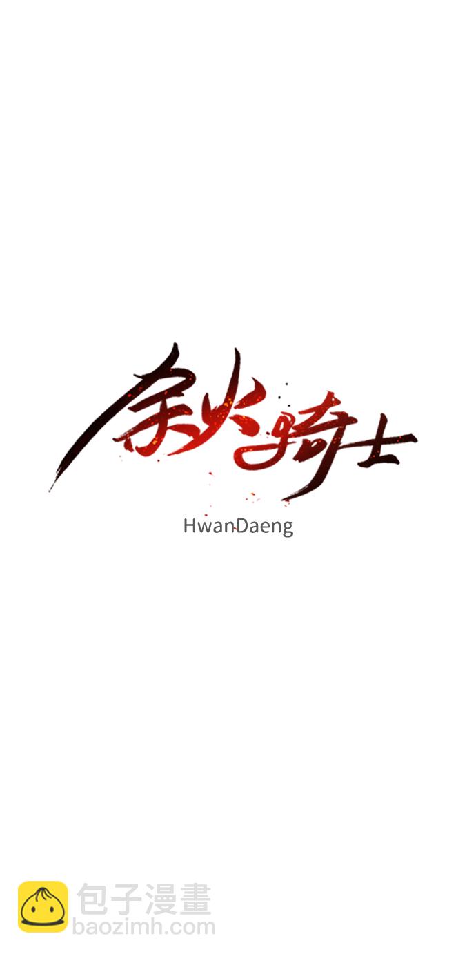 余火再燃cdkey漫画,第24话1图