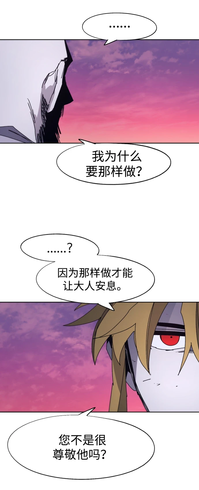 余火的作用漫画,第100话1图