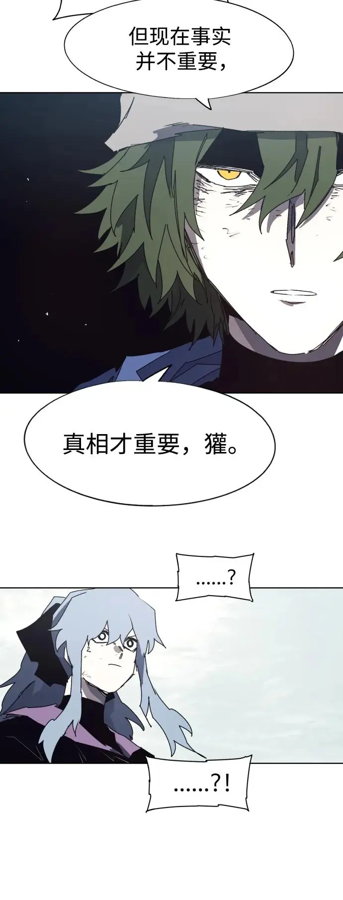 余火的作用漫画,第135话1图