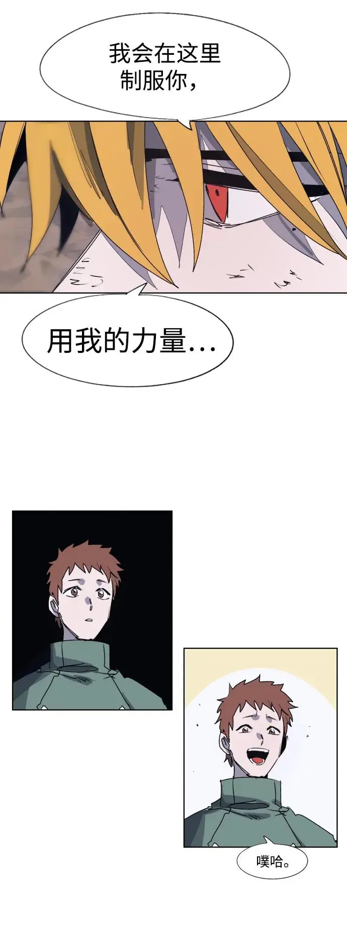 余火的作用漫画,第117话2图