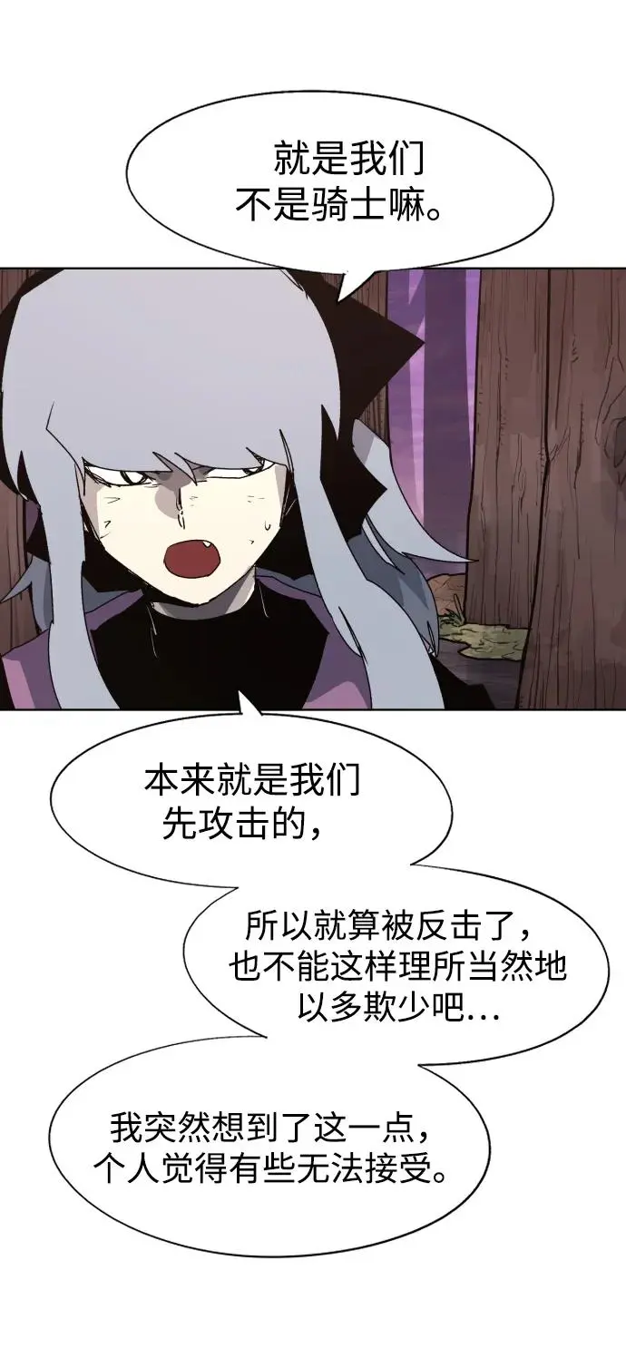 余火骑士漫画,第109话2图