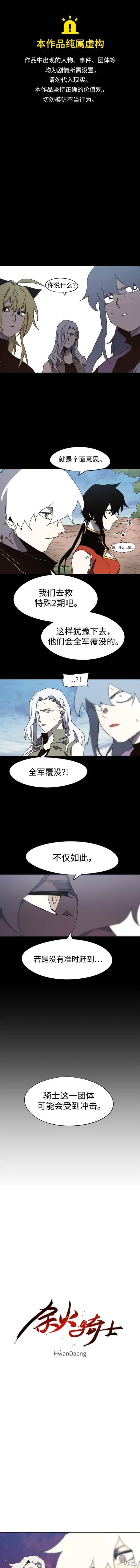 余火的作用漫画,第143话1图