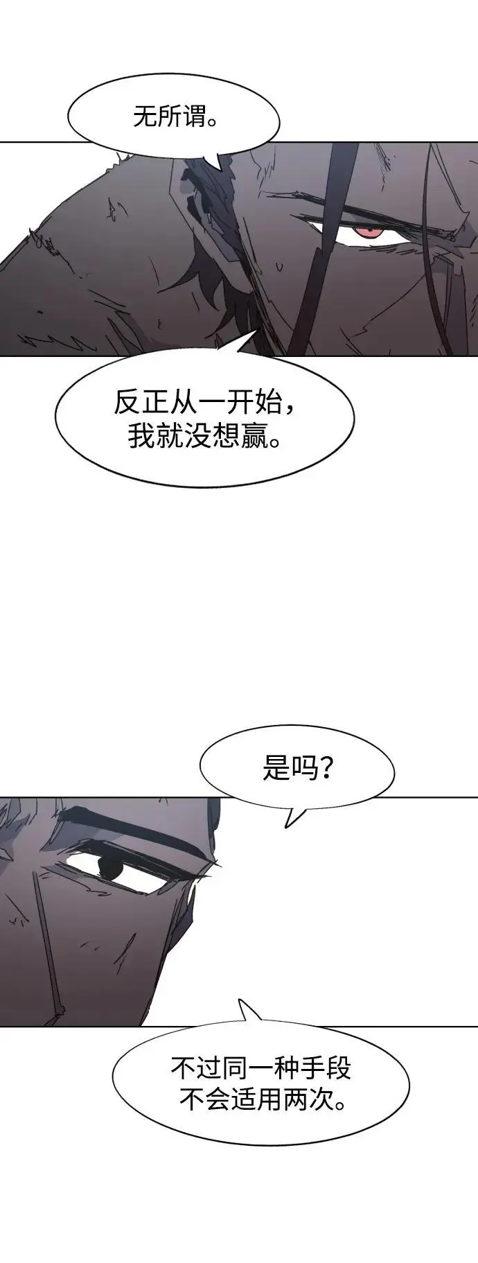 余火的作用漫画,第141话1图