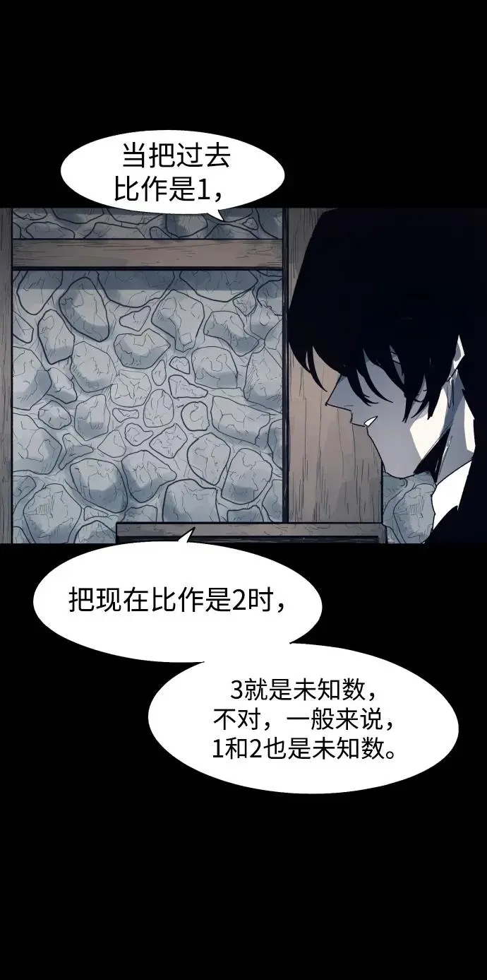 余火的作用漫画,第116话2图