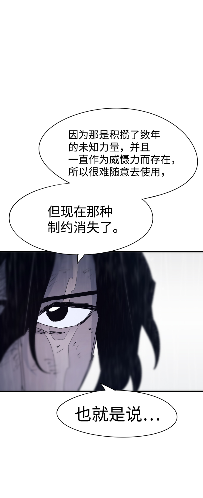 余火未尽打一成语漫画,第64话2图