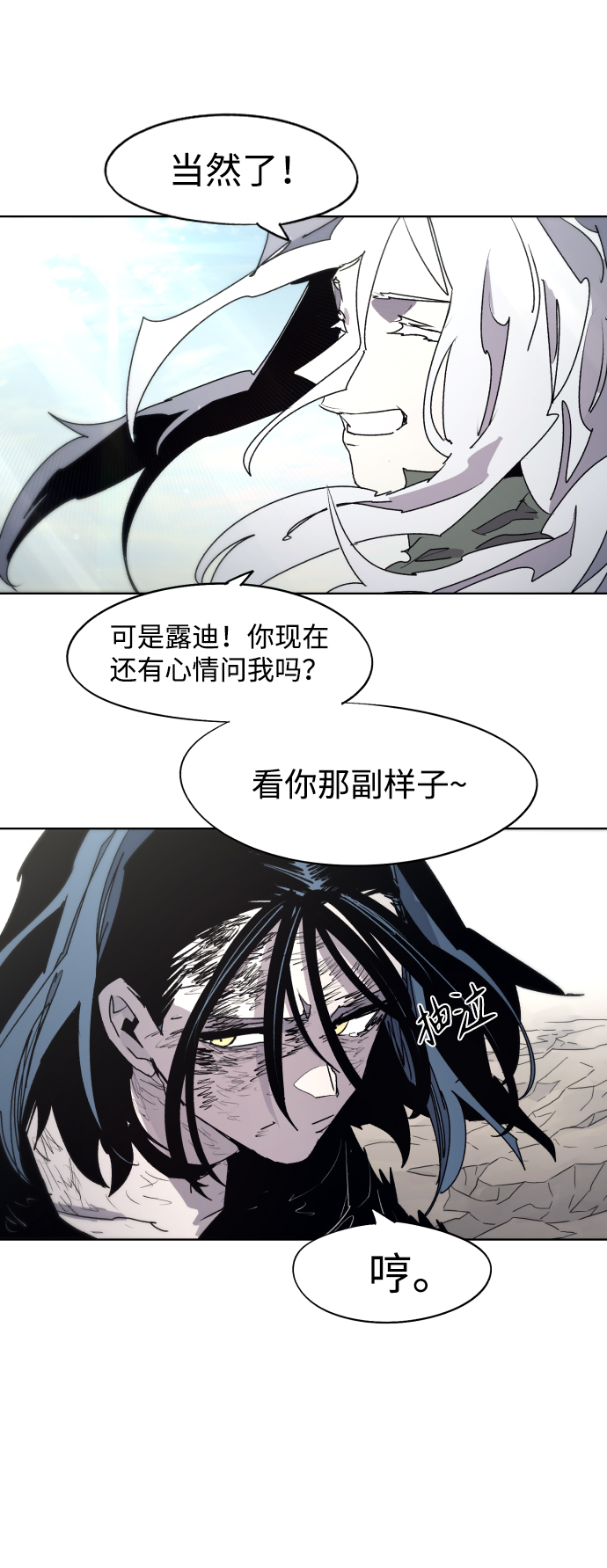 余火的作用漫画,第90话2图