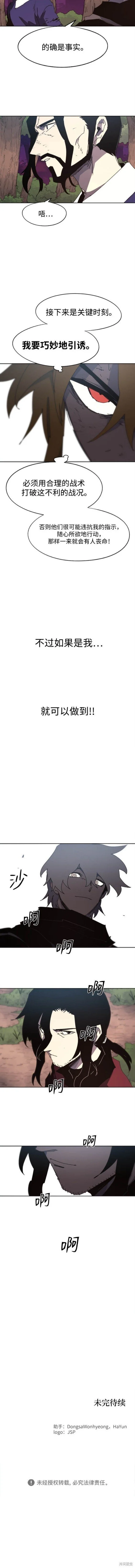 余火的作用漫画,第142话2图