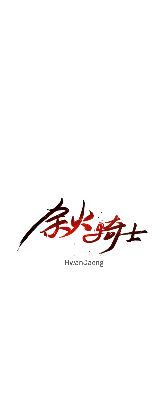 余火的作用漫画,第29话1图