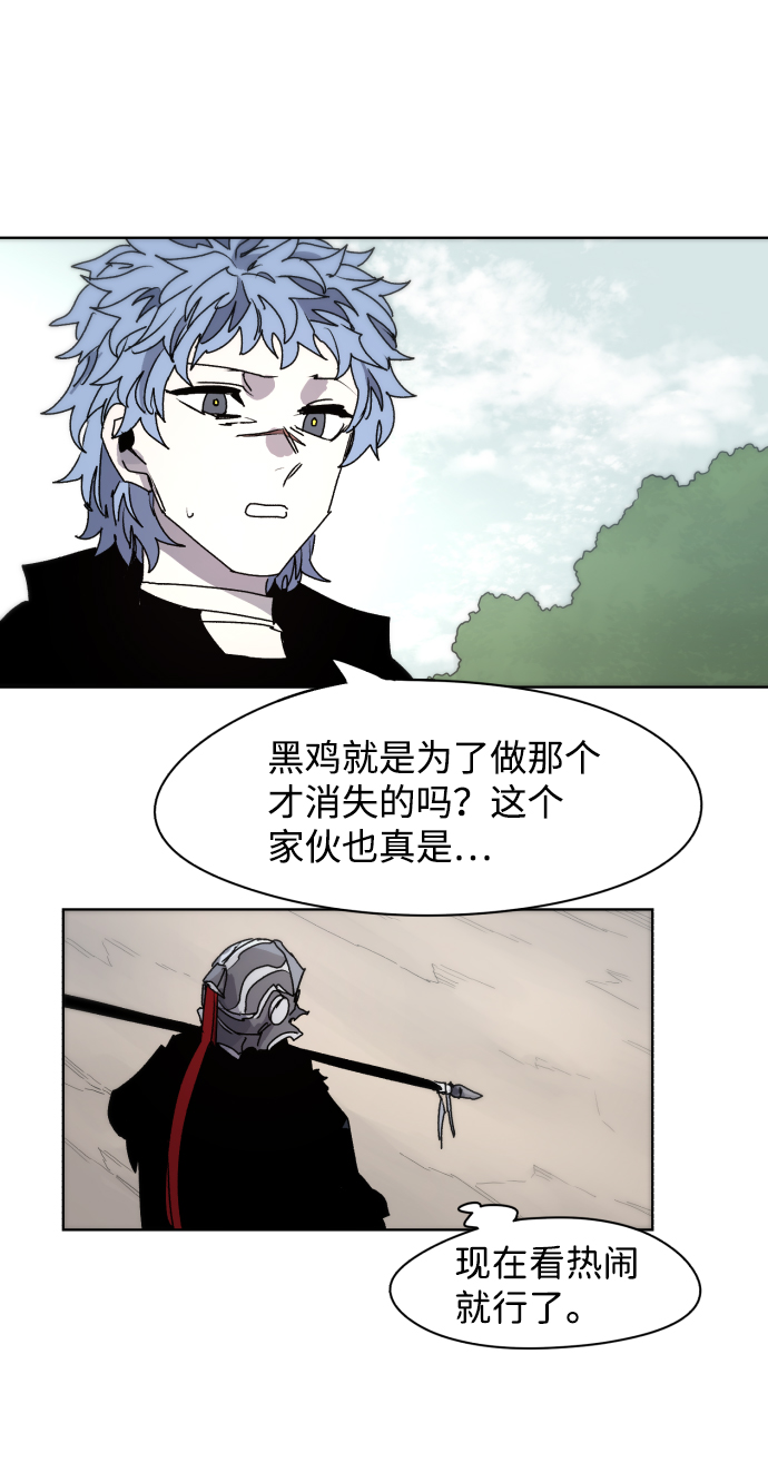 余火怎么刷漫画,第48话2图