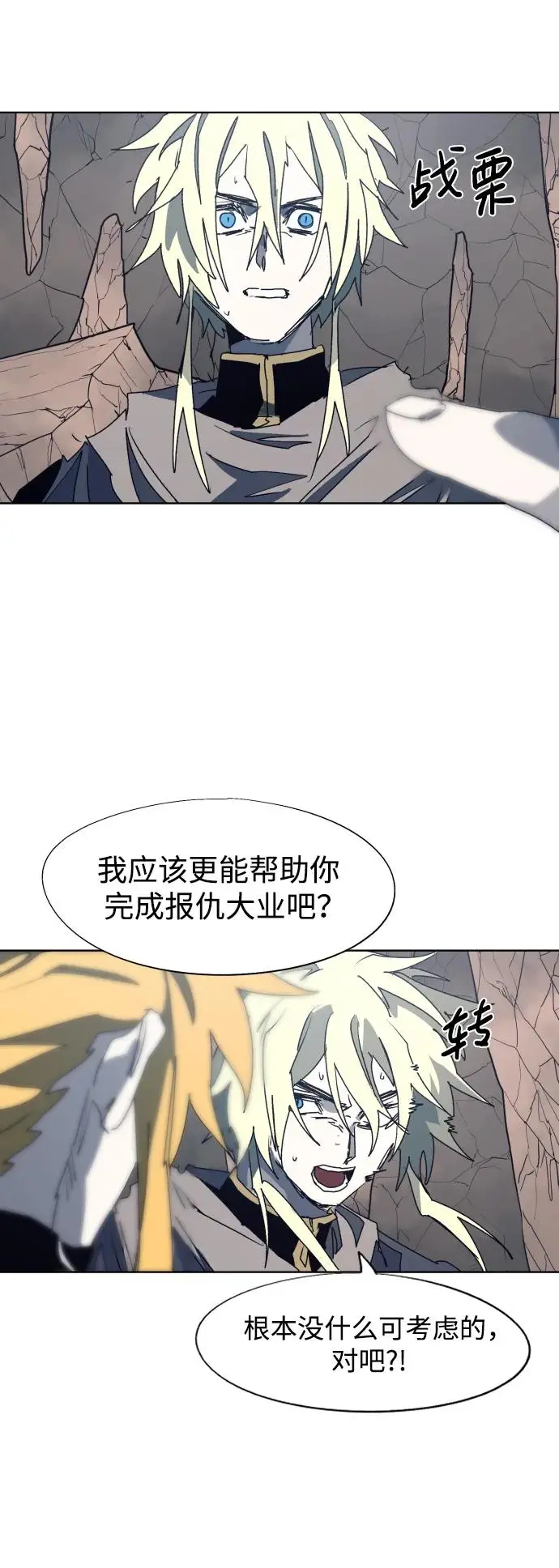 余火骑士漫画,第121话2图