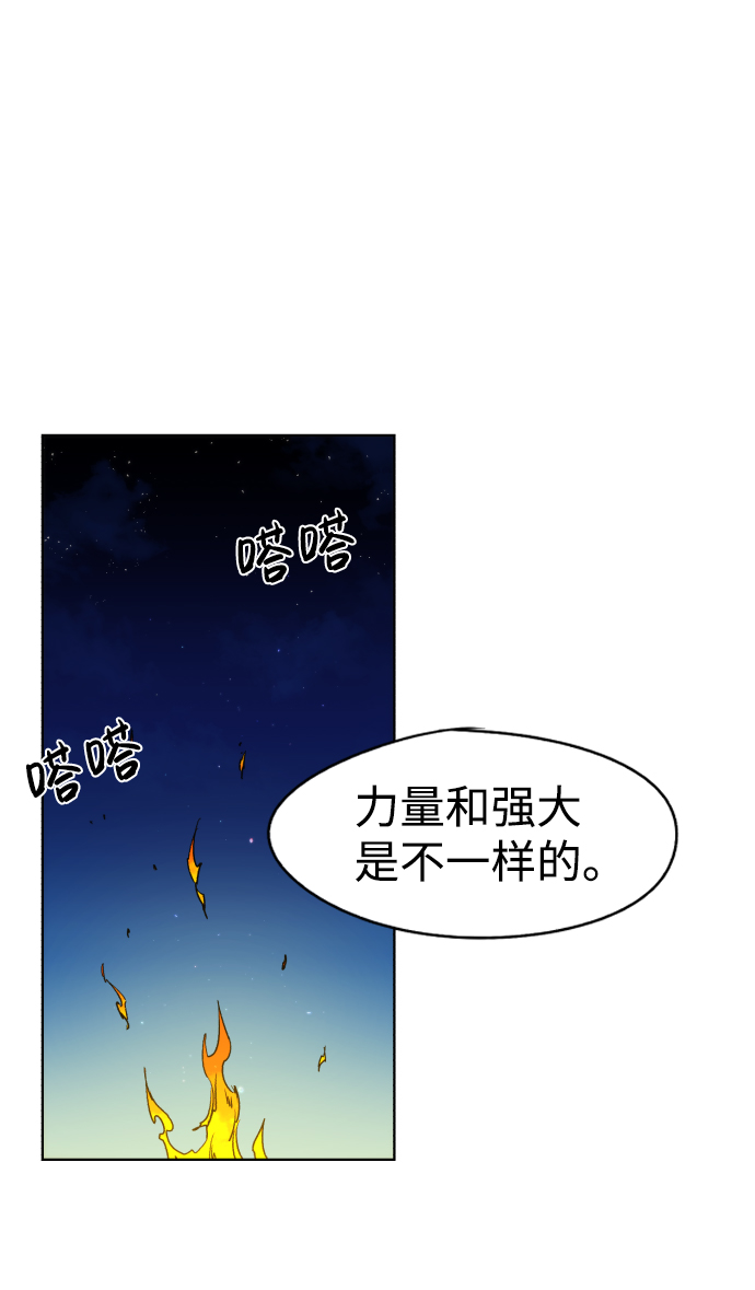 余火的作用漫画,第31话1图