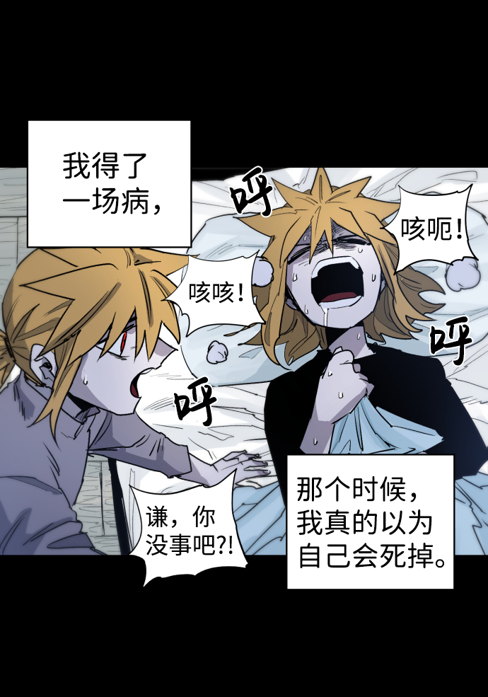余火的作用漫画,第9话1图