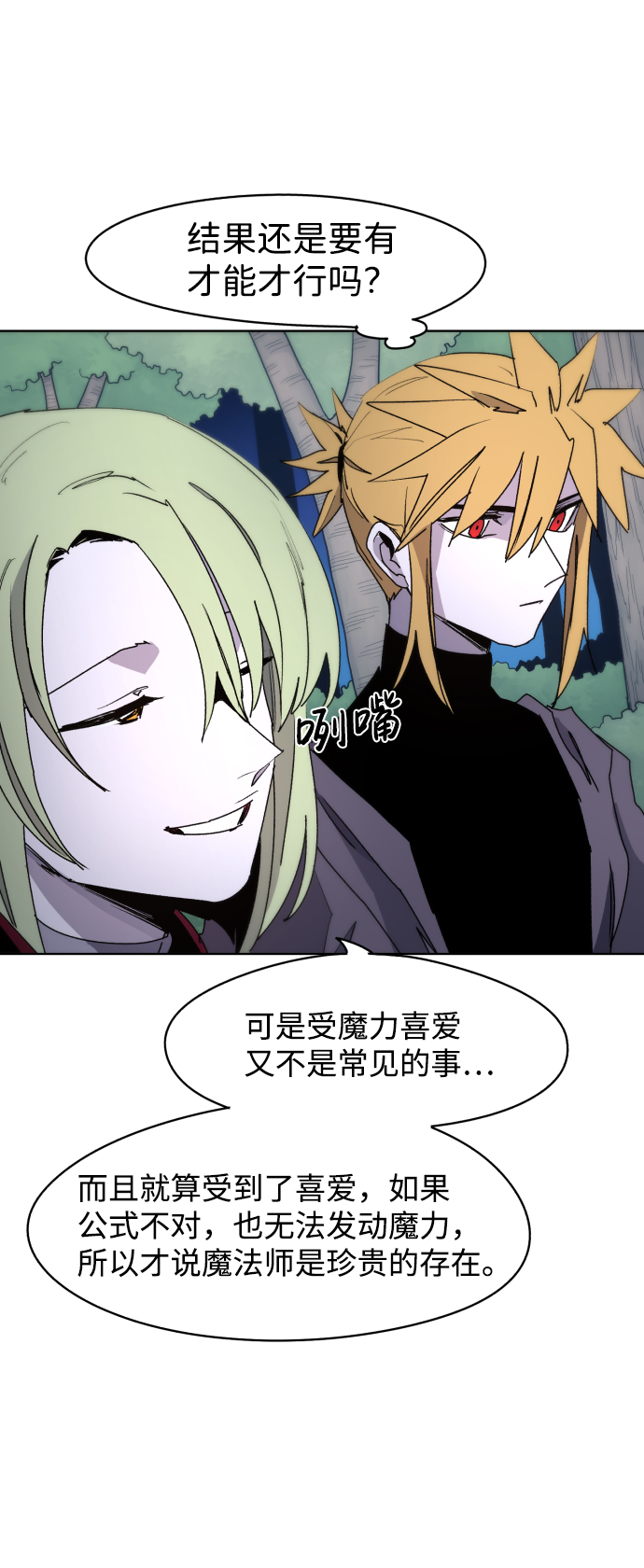 余火的作用漫画,第35话1图