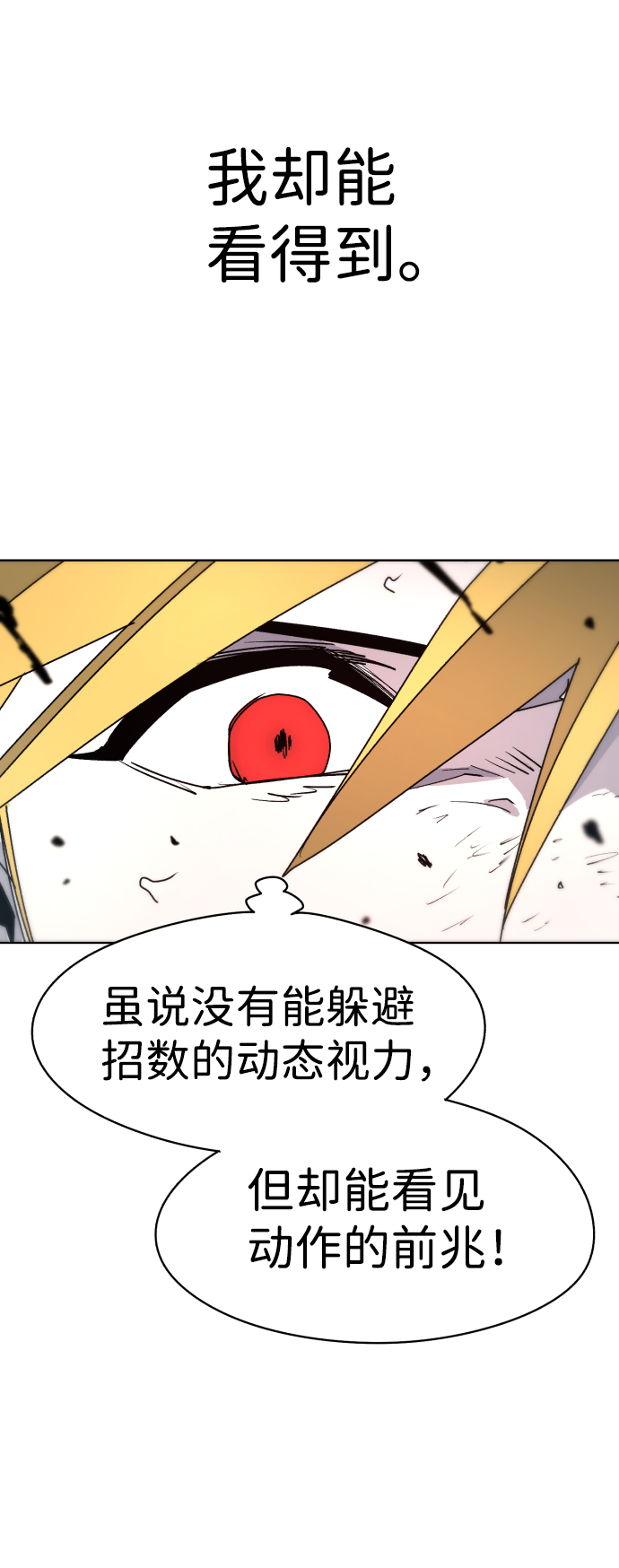 余火骑士为什么暂停更新了漫画,第23话2图
