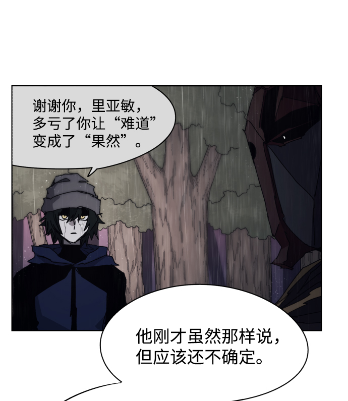 余火的作用漫画,第60话1图