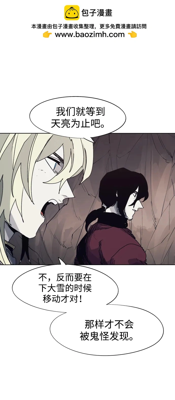 余火世界超长合集漫画,第110话2图