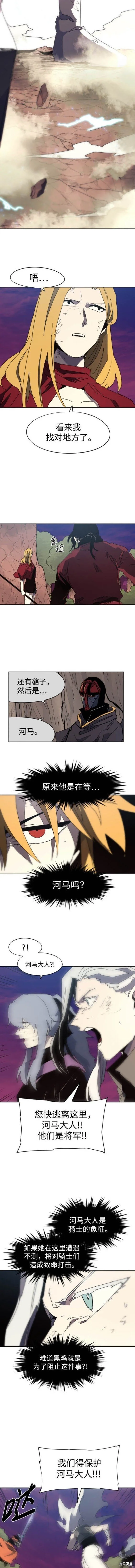 余火的作用漫画,第145话2图