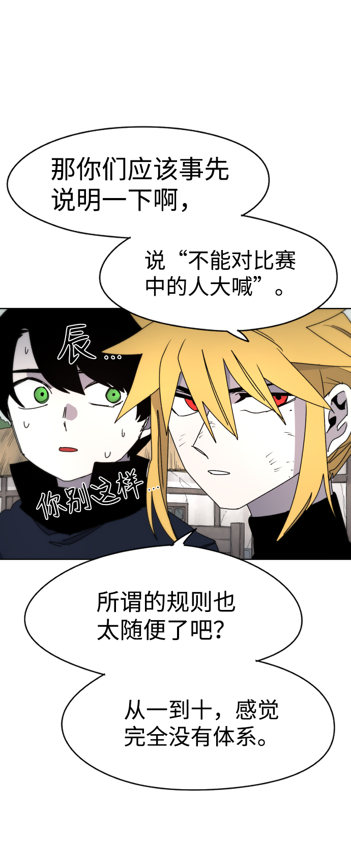 余火世界超长合集漫画,第25话2图