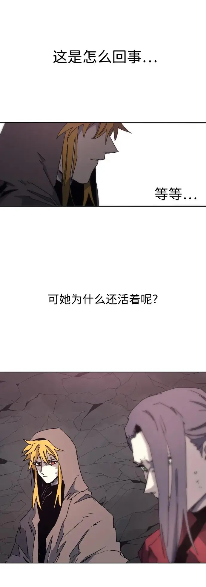 余火的作用漫画,第111话1图
