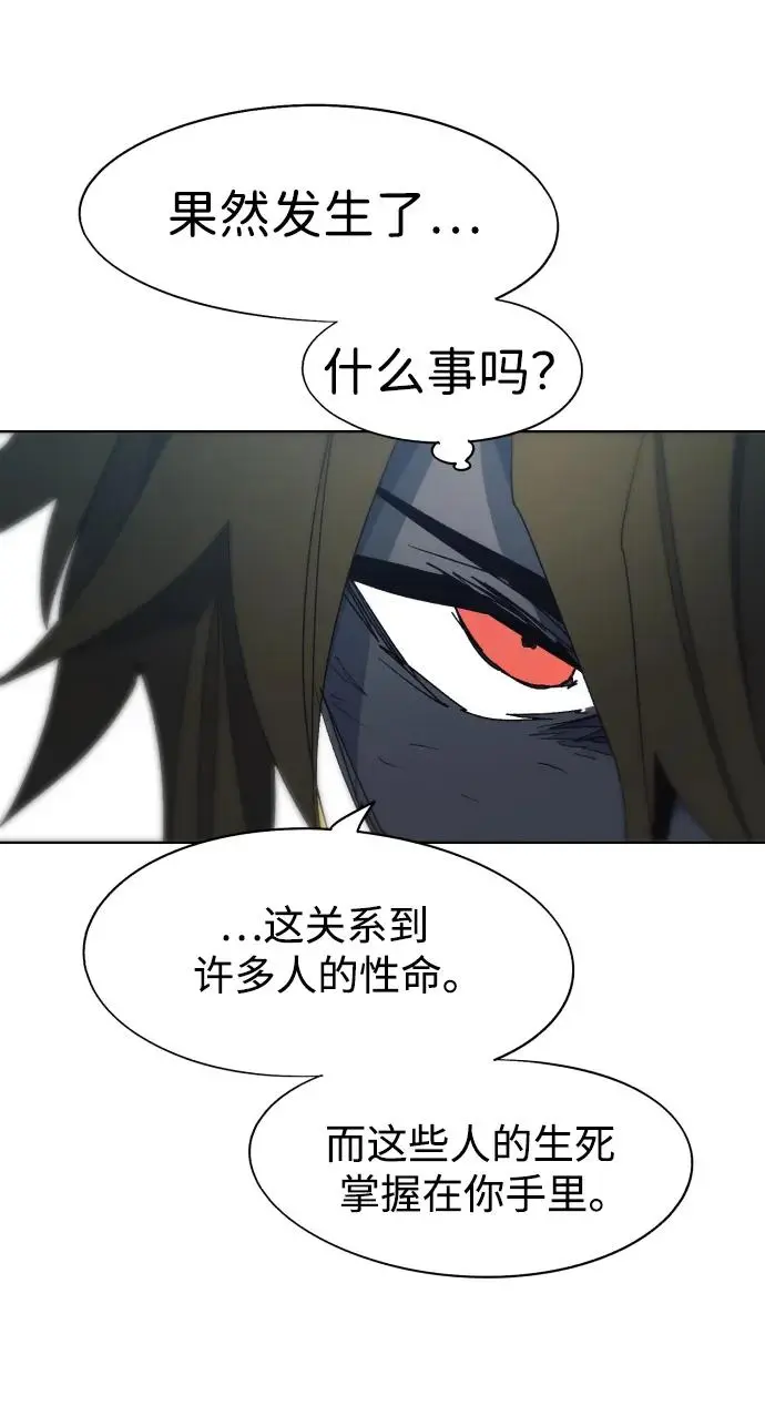 余火的作用漫画,第130话2图