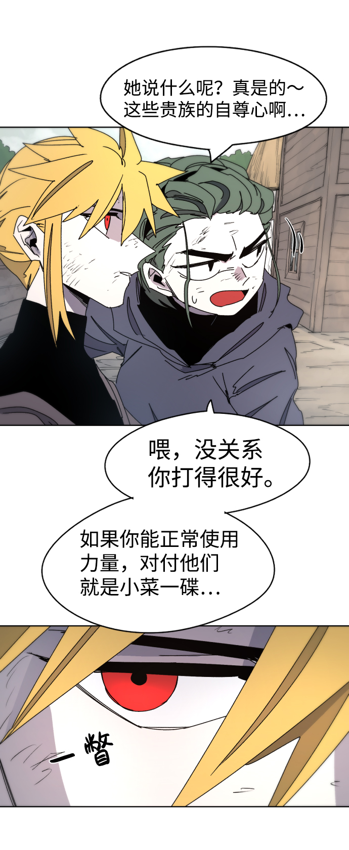 余火莲霸气片段漫画,第24话2图